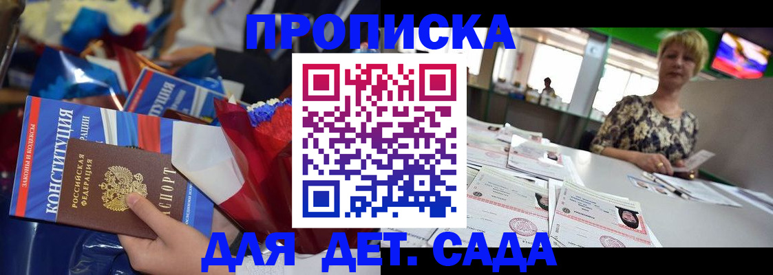 регистрация для дет. сада в Камышине