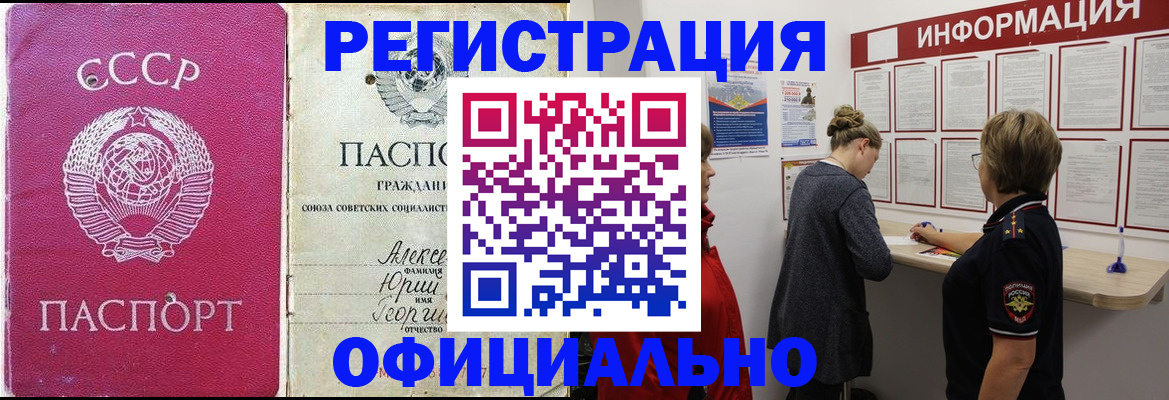 временная регистрация в Камышине