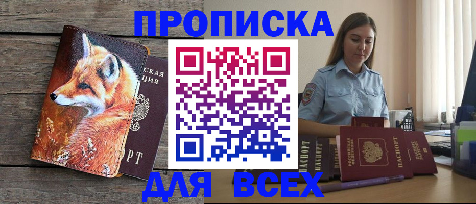 временная регистрация собственник в Камышине