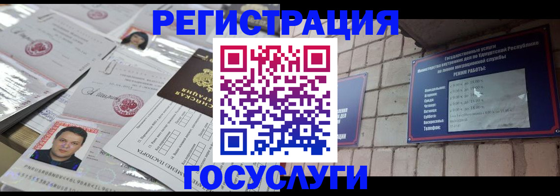 прописка в Камышине