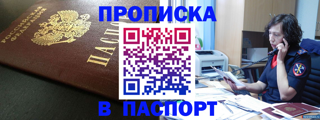 прописка 2025 в Камышине