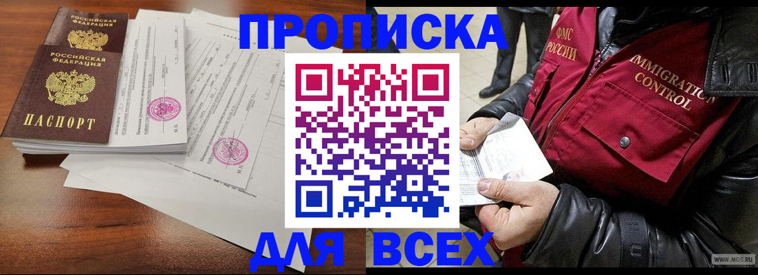 прописка регистрация в Камышине