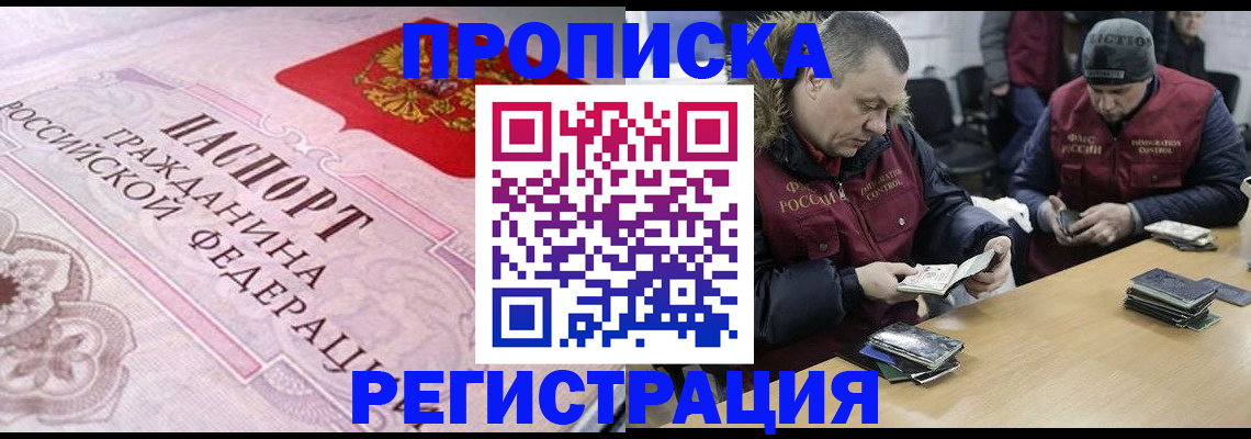 временная регистрация законно в Камышине